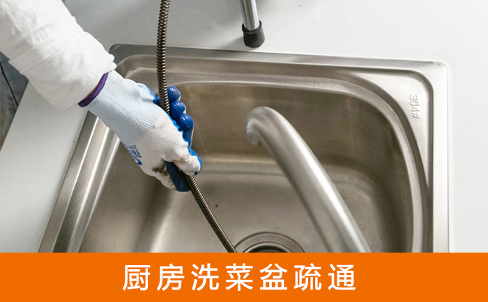 隆德疏通洗菜盆